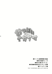Page 21 of Oppai de Ikasama - preview thumbnail