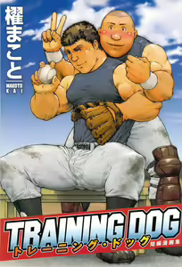 Training Dog Ch. 1-7 — hentai manga cover on Fhentai
