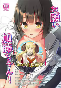 Onegai Kato-chan! — hentai manga cover on Fhentai