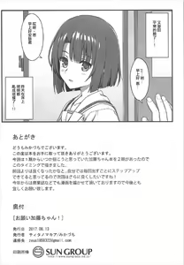 Page 24 of Onegai Kato-chan! - preview thumbnail