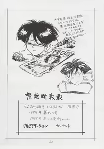 Page 25 of Enpitsugaki H Manga 1999 Nenkure no Gou - preview thumbnail