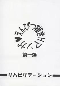 Page 26 of Enpitsugaki H Manga 1999 Nenkure no Gou - preview thumbnail