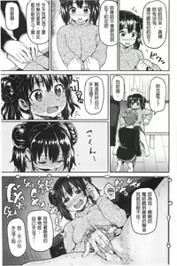 Page 84 of Shiawase desu ka? - Are you happy now? - preview thumbnail