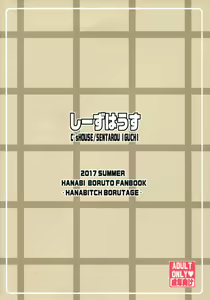 Page 18 of HANABITCH BORUTAGE - preview thumbnail
