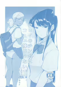 Way no Chinpo wa Komyushou Janai desu. - hentai manga cover image
