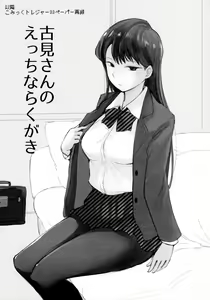 Page 18 of Way no Chinpo wa Komyushou Janai desu. - preview thumbnail