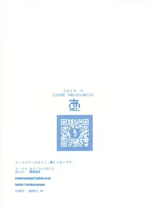 Page 19 of Way no Chinpo wa Komyushou Janai desu. - preview thumbnail