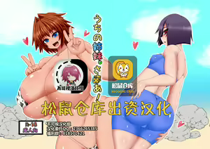 Uchi no Shimai. Summer! — hentai manga cover on Fhentai