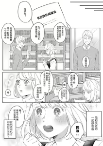 Page 11 of Kimi to Kanchigai Romansu | 和你之间的浪漫误会 - preview thumbnail