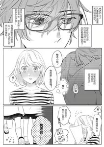 Page 13 of Kimi to Kanchigai Romansu | 和你之间的浪漫误会 - preview thumbnail