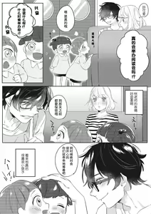 Page 14 of Kimi to Kanchigai Romansu | 和你之间的浪漫误会 - preview thumbnail