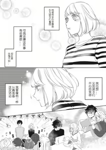 Page 15 of Kimi to Kanchigai Romansu | 和你之间的浪漫误会 - preview thumbnail
