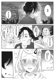 Page 18 of Kimi to Kanchigai Romansu | 和你之间的浪漫误会 - preview thumbnail
