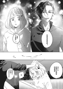 Page 19 of Kimi to Kanchigai Romansu | 和你之间的浪漫误会 - preview thumbnail