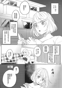 Page 2 of Kimi to Kanchigai Romansu | 和你之间的浪漫误会 - preview thumbnail