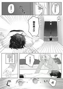 Page 25 of Kimi to Kanchigai Romansu | 和你之间的浪漫误会 - preview thumbnail