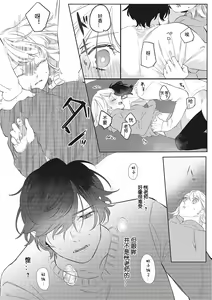 Page 26 of Kimi to Kanchigai Romansu | 和你之间的浪漫误会 - preview thumbnail