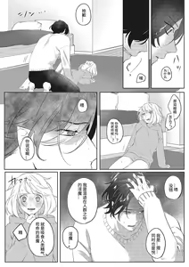 Page 27 of Kimi to Kanchigai Romansu | 和你之间的浪漫误会 - preview thumbnail