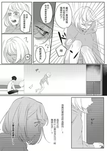 Page 28 of Kimi to Kanchigai Romansu | 和你之间的浪漫误会 - preview thumbnail