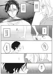 Page 29 of Kimi to Kanchigai Romansu | 和你之间的浪漫误会 - preview thumbnail