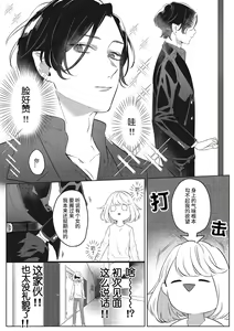 Page 3 of Kimi to Kanchigai Romansu | 和你之间的浪漫误会 - preview thumbnail