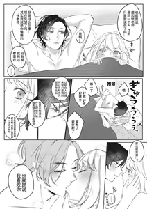 Page 35 of Kimi to Kanchigai Romansu | 和你之间的浪漫误会 - preview thumbnail