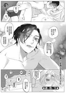 Page 36 of Kimi to Kanchigai Romansu | 和你之间的浪漫误会 - preview thumbnail