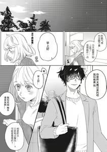 Page 4 of Kimi to Kanchigai Romansu | 和你之间的浪漫误会 - preview thumbnail