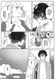 Page 5 of Kimi to Kanchigai Romansu | 和你之间的浪漫误会 - preview thumbnail