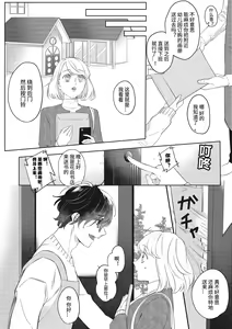 Page 6 of Kimi to Kanchigai Romansu | 和你之间的浪漫误会 - preview thumbnail