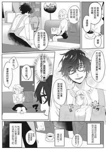 Page 7 of Kimi to Kanchigai Romansu | 和你之间的浪漫误会 - preview thumbnail