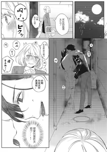 Page 8 of Kimi to Kanchigai Romansu | 和你之间的浪漫误会 - preview thumbnail