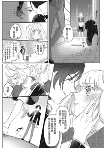 Page 9 of Kimi to Kanchigai Romansu | 和你之间的浪漫误会 - preview thumbnail