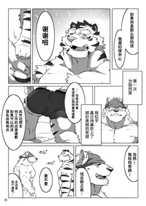 Page 33 of Wonderful Trouble 1-4 - preview thumbnail