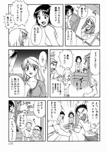 Page 139 of Minna no Ofuro 1 - preview thumbnail