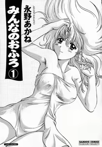 Page 7 of Minna no Ofuro 1 - preview thumbnail