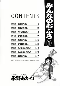 Page 8 of Minna no Ofuro 1 - preview thumbnail