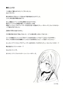 Page 62 of "Anone, P-san Amana..." - preview thumbnail