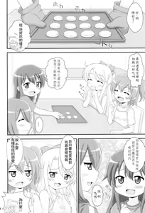 Page 18 of SWEET MILK PARTY! - preview thumbnail