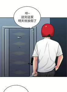 Page 5 of DELIVERY MAN | 幸福外卖员 Ch. 6 - preview thumbnail