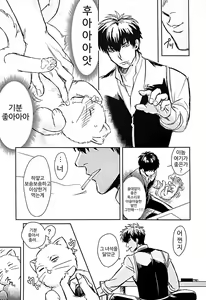 Page 10 of God Finger Hijikata to Mahou no Kiss | 갓핑거 히지키타와 마법의 키스 - preview thumbnail