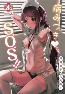 Yamitsuki S.O.S!! - hentai manga cover image