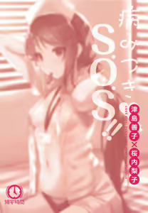 Page 20 of Yamitsuki S.O.S!! - preview thumbnail