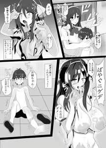 Page 9 of Jinrui Succubus Slime-ka Keikaku - preview thumbnail