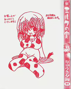 Page 4 of Miruku No Mi - preview thumbnail