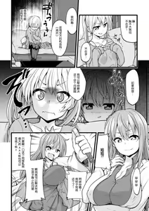 Page 2 of Ookiku Naritai no wa Soko janai!! - preview thumbnail