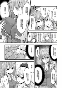 Page 3 of Ookiku Naritai no wa Soko janai!! - preview thumbnail