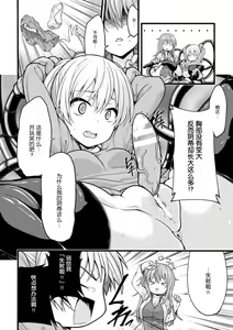 Page 6 of Ookiku Naritai no wa Soko janai!! - preview thumbnail