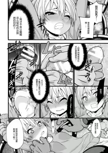 Page 10 of Ookiku Naritai no wa Soko janai!! - preview thumbnail