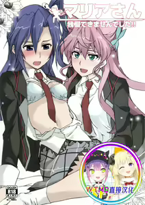 Maria-san gaman dekimasendeshita!! - hentai manga cover image